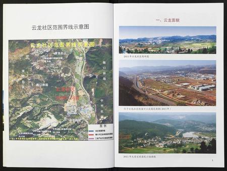 云南未知-云龙社区志.pdf电子版插图3