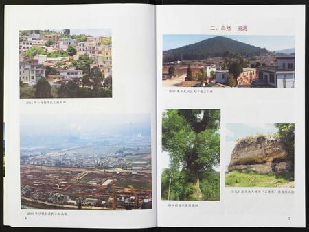 云南未知-云龙社区志.pdf电子版插图5