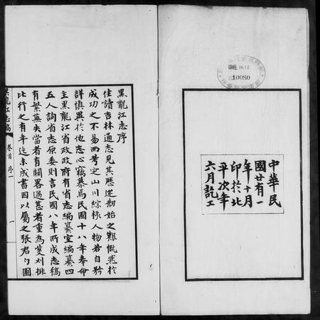 黑龙江未知-黑龙江志稿(别名：黑龙江大事志).pdf电子版插图5