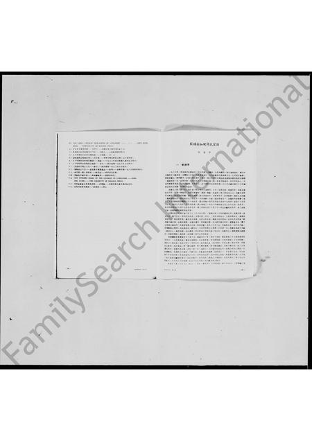 海外未知-校补新加坡许氏宗谱.pdf电子版插图1 海外未知-校补新加坡许氏宗谱.pdf电子版插图1