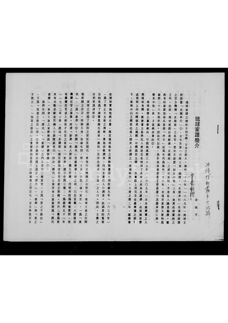 海外未知-琉球家谱简介.pdf电子版插图 海外未知-琉球家谱简介.pdf电子版插图