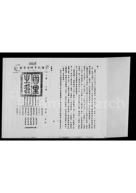 海外未知-琉球家谱简介.pdf电子版插图2 海外未知-琉球家谱简介.pdf电子版插图2