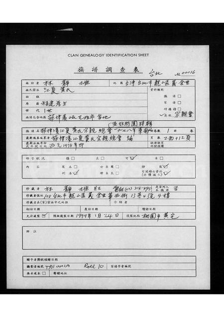 海外未知-菲律滨江夏黄氏宗亲总会一九七八年东南亚访问团特辑 = Philippine Kang-ha Huang clan association, inc. 1978 Southeast Asia mission.pdf电子版