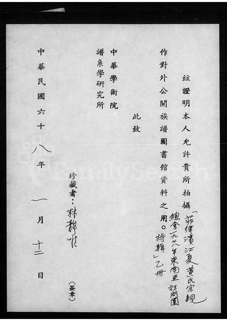 海外未知-菲律滨江夏黄氏宗亲总会一九七八年东南亚访问团特辑 = Philippine Kang-ha Huang clan association, inc. 1978 Southeast Asia mission.pdf电子版插图1 海外未知-菲律滨江夏黄氏宗亲总会一九七八年东南亚访问团特辑 = Philippine Kang-ha Huang clan association, inc. 1978 Southeast Asia mission.pdf电子版插图1