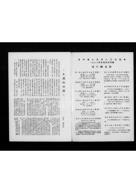 海外未知-菲律滨江夏黄氏宗亲总会一九七八年东南亚访问团特辑 = Philippine Kang-ha Huang clan association, inc. 1978 Southeast Asia mission.pdf电子版插图3 海外未知-菲律滨江夏黄氏宗亲总会一九七八年东南亚访问团特辑 = Philippine Kang-ha Huang clan association, inc. 1978 Southeast Asia mission.pdf电子版插图3