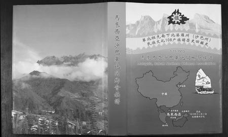 海外未知-马来西亚沙巴华北同乡会族谱.pdf电子版