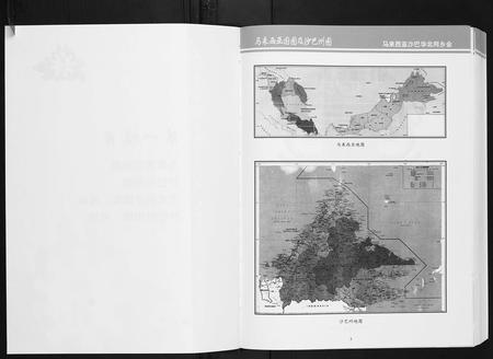 海外未知-马来西亚沙巴华北同乡会族谱.pdf电子版插图3
