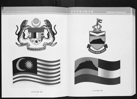 海外未知-马来西亚沙巴华北同乡会族谱.pdf电子版插图4