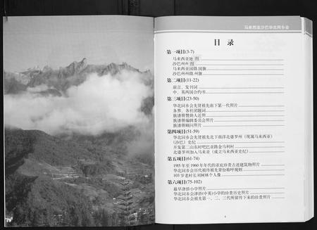 海外未知-马来西亚沙巴华北同乡会族谱.pdf电子版插图5