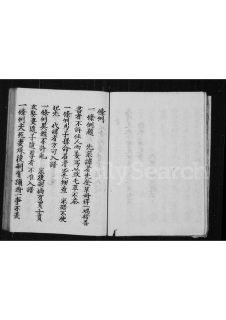 山西卫氏-[卫氏家谱].pdf电子版插图5