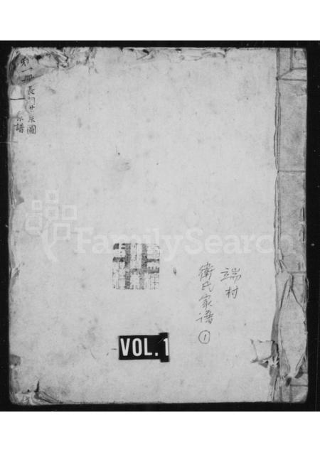 山西卫氏-卫氏家谱.pdf电子版插图