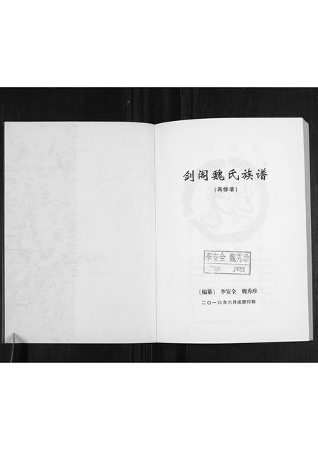 四川魏氏-剑阁魏氏族谱.pdf电子版插图1