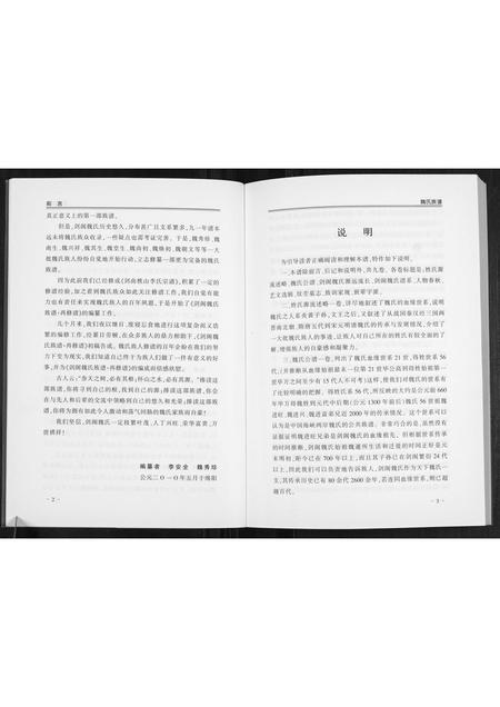 四川魏氏-剑阁魏氏族谱.pdf电子版插图4