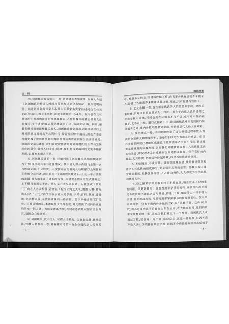 四川魏氏-剑阁魏氏族谱.pdf电子版插图5