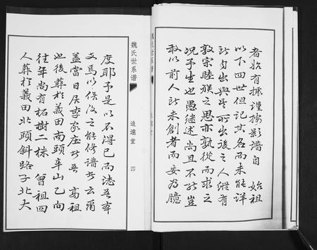 山东魏氏-魏氏世系谱.pdf电子版插图3 山东魏氏-魏氏世系谱.pdf电子版插图3