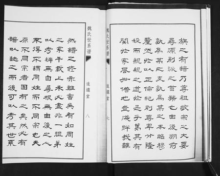 山东魏氏-魏氏世系谱.pdf电子版插图5 山东魏氏-魏氏世系谱.pdf电子版插图5
