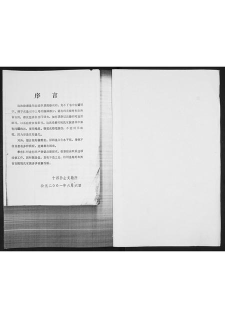 山东魏氏-魏氏世谱[不分卷].pdf电子版插图1