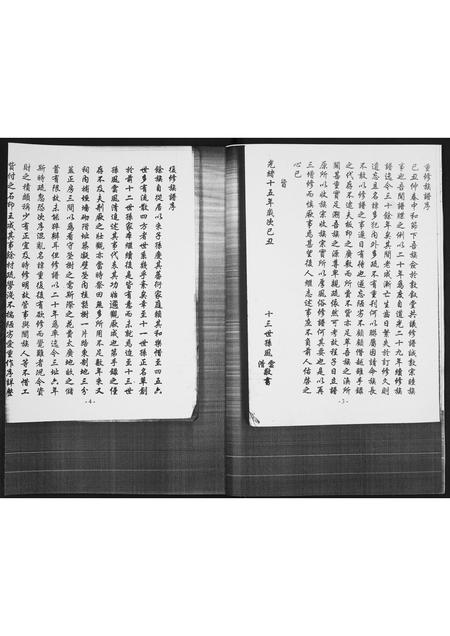 山东魏氏-魏氏世谱[不分卷].pdf电子版插图3