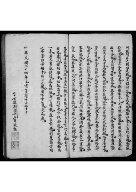 山西魏氏-沁县魏氏宗谱.pdf电子版插图2
