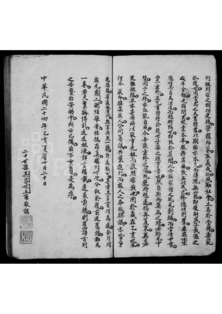 山西魏氏-沁县魏氏宗谱.pdf电子版插图3