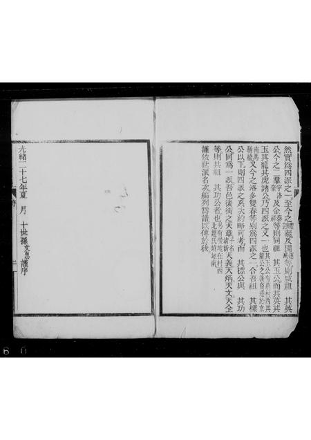 河北魏氏-冀县魏氏家谱(别名：魏氏家谱).pdf电子版插图1