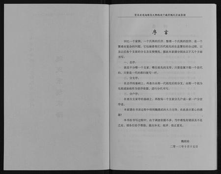 云南魏氏-魏氏宗谱家谱[不分卷].pdf电子版插图1