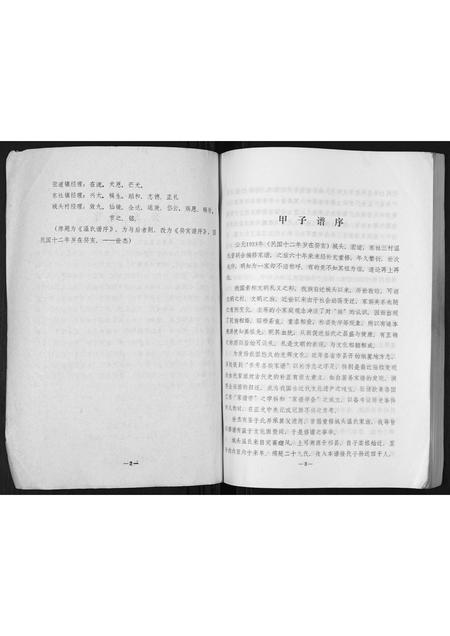 山西温氏-原平城头温氏家谱.pdf电子版插图2
