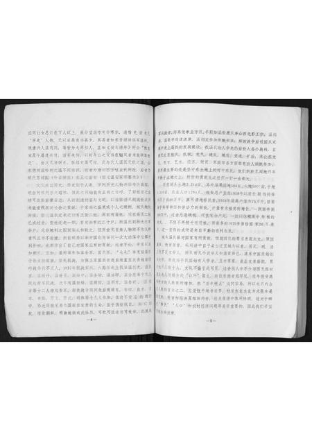 山西温氏-原平城头温氏家谱.pdf电子版插图3