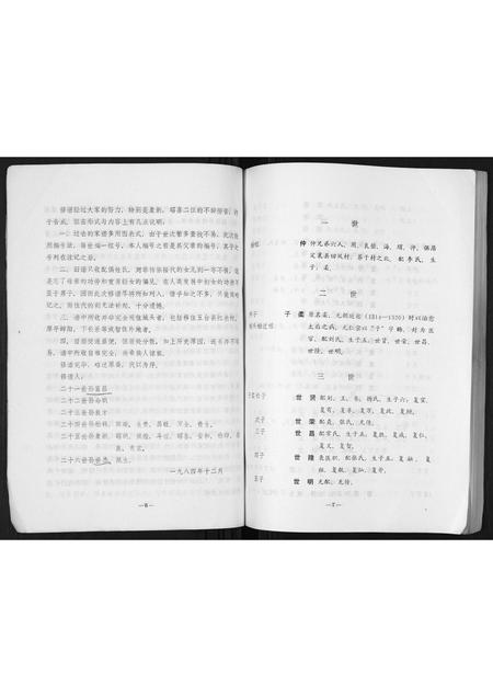 山西温氏-原平城头温氏家谱.pdf电子版插图4