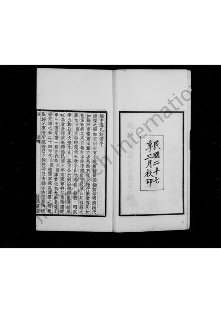 陜西温氏-关中温氏族谱.pdf电子版插图2 陜西温氏-关中温氏族谱.pdf电子版插图2