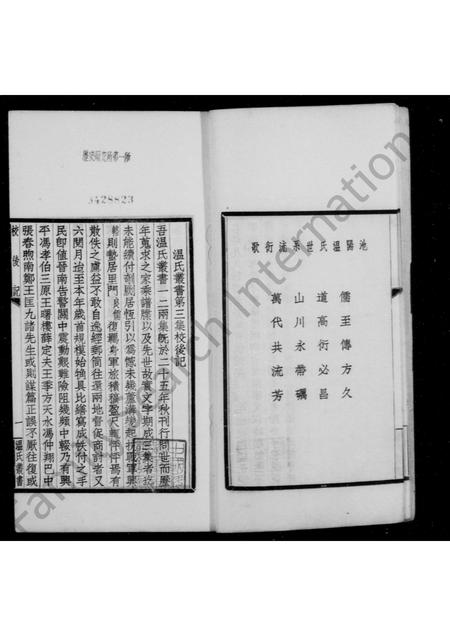 陜西温氏-关中温氏族谱.pdf电子版插图4 陜西温氏-关中温氏族谱.pdf电子版插图4
