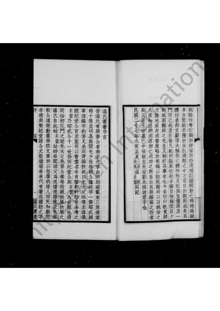 陜西温氏-关中温氏族谱.pdf电子版插图5 陜西温氏-关中温氏族谱.pdf电子版插图5