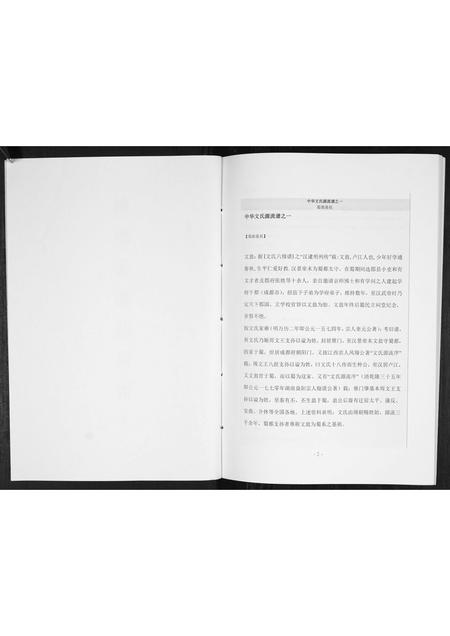 四川文氏-中华文氏源流谱.pdf电子版插图2