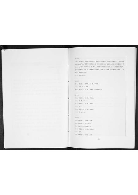四川文氏-中华文氏源流谱.pdf电子版插图3