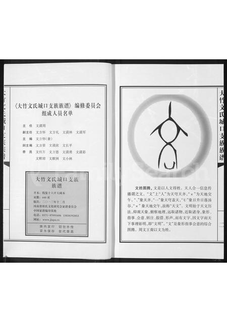四川文氏-大竹文氏城口支族族谱(别名：文氏族谱).pdf电子版插图2