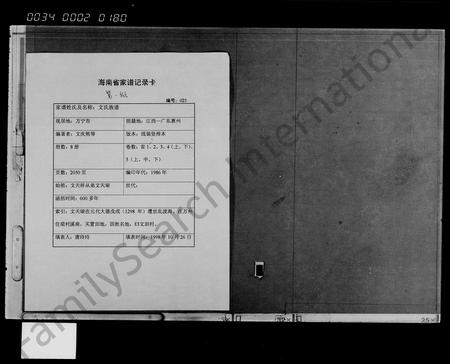 海南文氏-文氏族谱 [存卷].pdf电子版