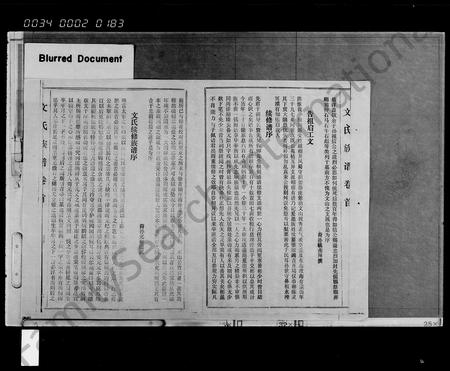 海南文氏-文氏族谱 [存卷].pdf电子版插图3