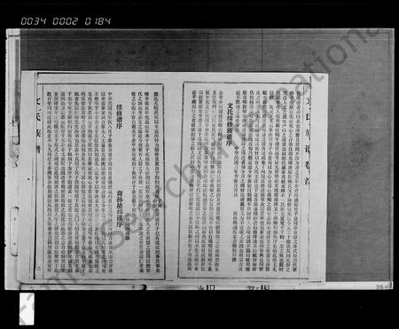 海南文氏-文氏族谱 [存卷].pdf电子版插图4