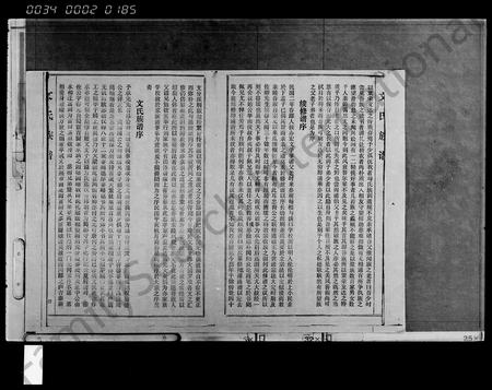 海南文氏-文氏族谱 [存卷].pdf电子版插图5