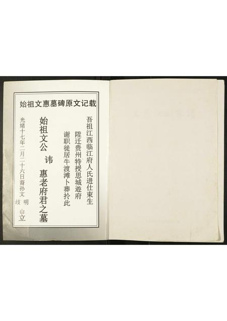 贵州文氏-文惠(天凤)家谱.pdf电子版插图1