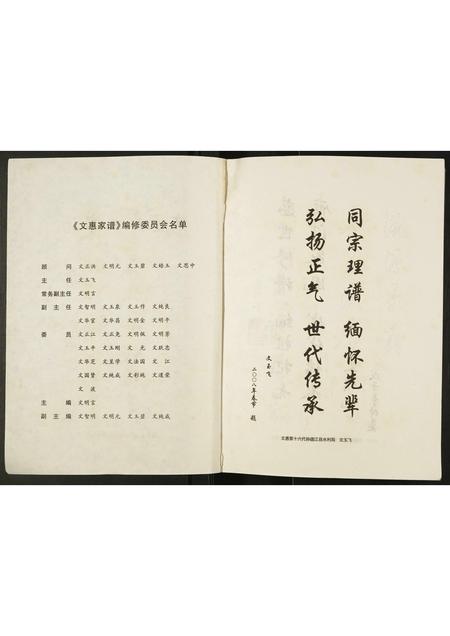 贵州文氏-文惠(天凤)家谱.pdf电子版插图3