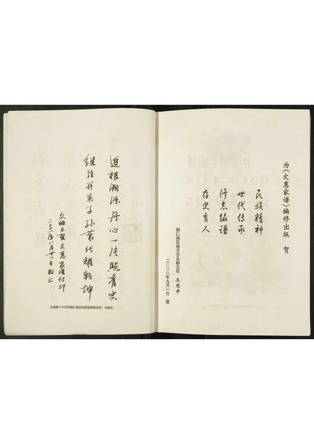 贵州文氏-文惠(天凤)家谱.pdf电子版插图5