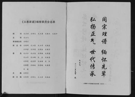 贵州文氏-文惠家谱.pdf电子版插图2 贵州文氏-文惠家谱.pdf电子版插图2