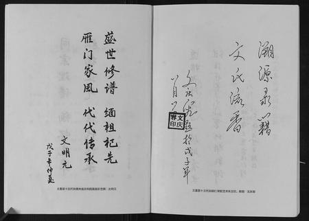 贵州文氏-文惠家谱.pdf电子版插图3 贵州文氏-文惠家谱.pdf电子版插图3