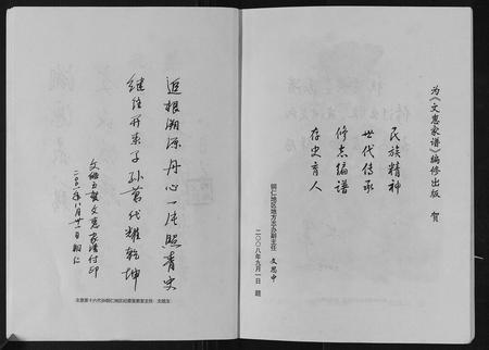 贵州文氏-文惠家谱.pdf电子版插图4 贵州文氏-文惠家谱.pdf电子版插图4