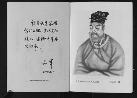 贵州文氏-文惠家谱.pdf电子版插图5 贵州文氏-文惠家谱.pdf电子版插图5