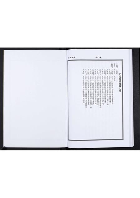 贵州文氏-文氏宗谱.pdf电子版插图2