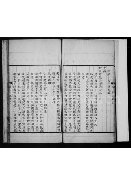 北京翁氏-翁氏家事略记.pdf电子版插图4
