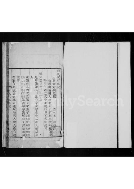 河北翁氏-翁氏家事略记.pdf电子版插图2