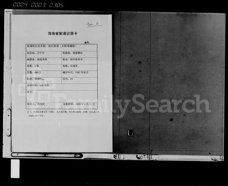 海南翁氏-翁氏族谱.pdf电子版